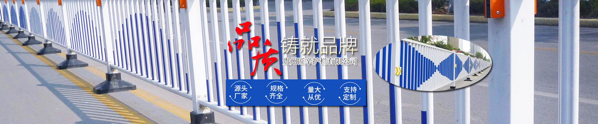 貴州匠辛護(hù)欄有限公司【官網(wǎng)】